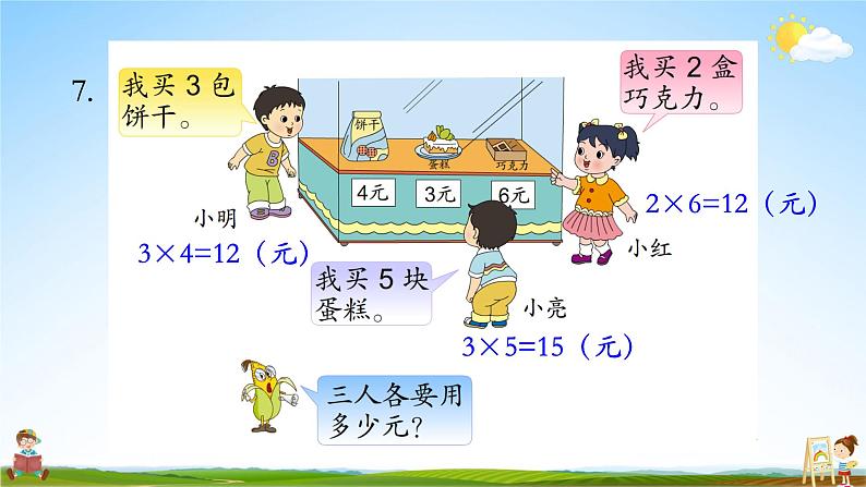 苏教版二年级数学上册《三 表内乘法（一）复习》课堂教学课件PPT公开课第8页