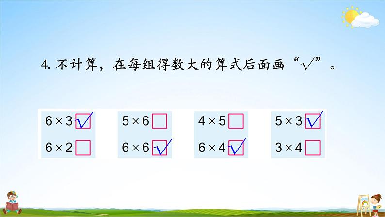 苏教版二年级数学上册《三 表内乘法（一）练习七》课堂教学课件PPT公开课第5页