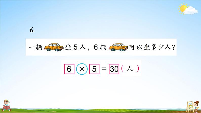 苏教版二年级数学上册《三 表内乘法（一）练习七》课堂教学课件PPT公开课第7页