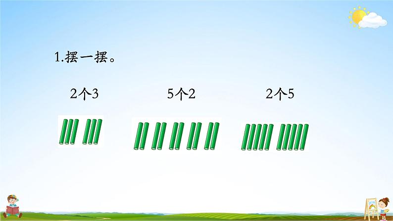 苏教版二年级数学上册《三 表内乘法（一）练习四》课堂教学课件PPT公开课第2页