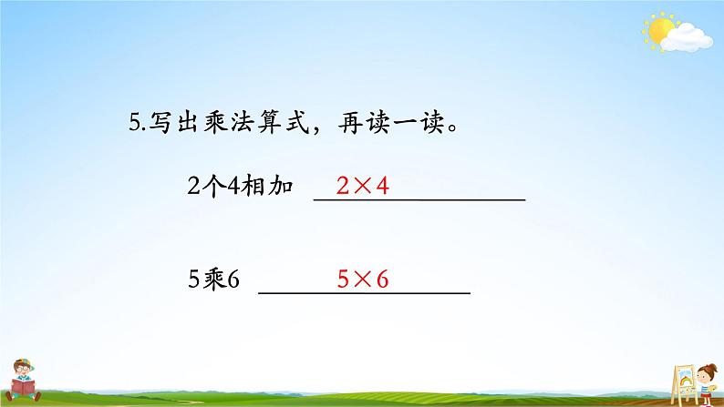 苏教版二年级数学上册《三 表内乘法（一）练习四》课堂教学课件PPT公开课第6页