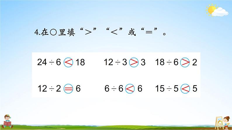 苏教版二年级数学上册《四 表内除法（一）复习》课堂教学课件PPT公开课第5页