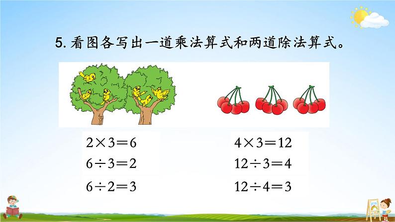 苏教版二年级数学上册《四 表内除法（一）练习九》课堂教学课件PPT公开课第6页