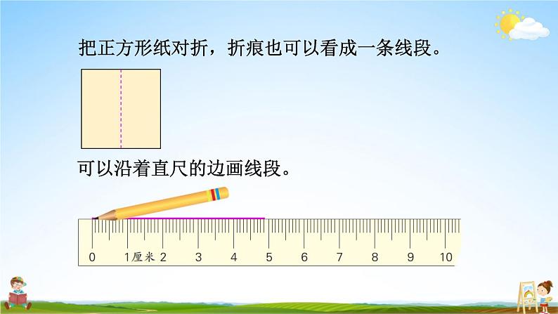 苏教版二年级数学上册《五 厘米和米 第1课时 线段的初步认识》课堂教学课件PPT公开课04