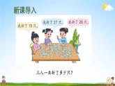 苏教版二年级数学上册《一 100以内的加法和减法（三） 连加、连减》课堂教学课件PPT公开课