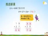 苏教版二年级数学上册《一 100以内的加法和减法（三） 连加、连减》课堂教学课件PPT公开课