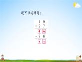 苏教版二年级数学上册《一 100以内的加法和减法（三） 连加、连减》课堂教学课件PPT公开课