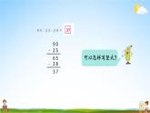 苏教版二年级数学上册《一 100以内的加法和减法（三） 连加、连减》课堂教学课件PPT公开课