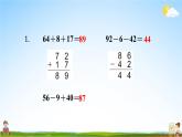 苏教版二年级数学上册《一 100以内的加法和减法（三）练习二》课堂教学课件PPT公开课