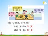 苏教版二年级数学上册《一 100以内的加法和减法（三）练习二》课堂教学课件PPT公开课