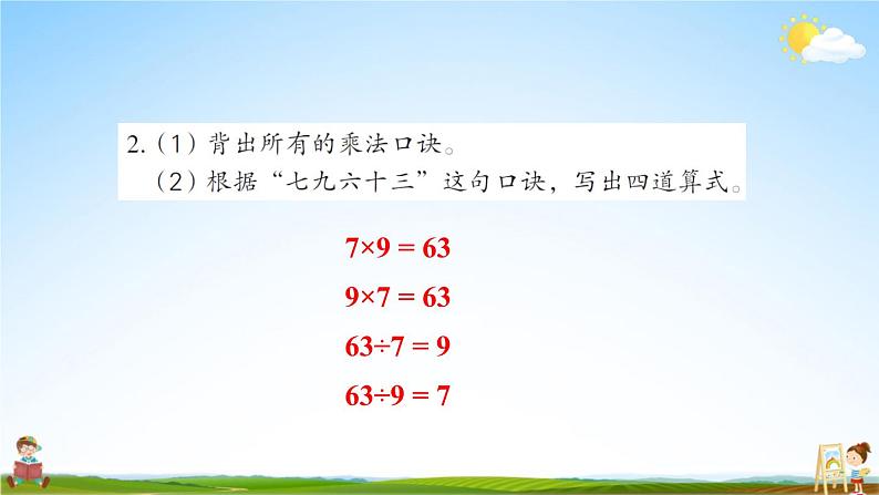 苏教版二年级数学上册《八 期末复习 第1课时 数与代数（1）2乘、除法》课堂教学课件PPT公开课第3页