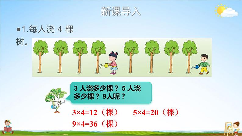 苏教版二年级数学上册《八 期末复习 第2课时 数与代数（2）1解决问题》课堂教学课件PPT公开课02