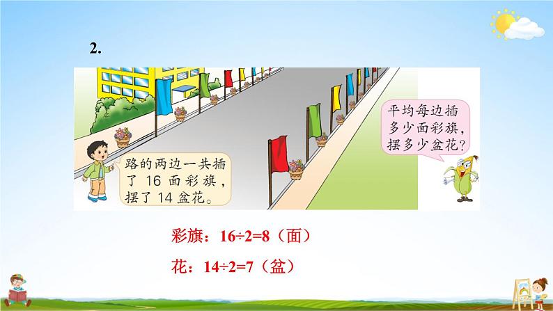 苏教版二年级数学上册《八 期末复习 第2课时 数与代数（2）1解决问题》课堂教学课件PPT公开课03