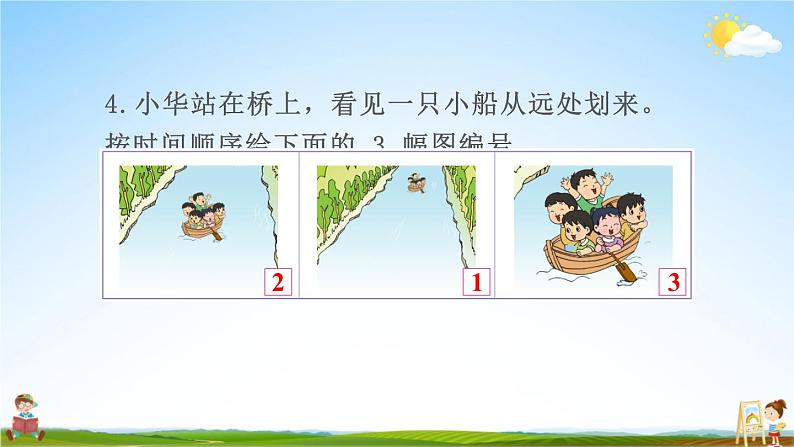 苏教版二年级数学上册《八 期末复习 第3课时 图形与几何》课堂教学课件PPT公开课第5页