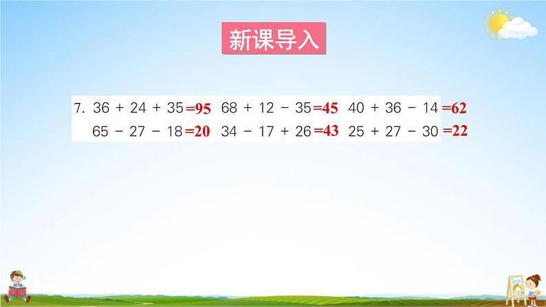 苏教版二年级数学上册《八 期末复习 数与代数（1） 100以内的加减法》课堂教学课件PPT公开课02