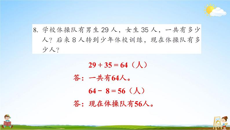 苏教版二年级数学上册《八 期末复习 数与代数（1） 100以内的加减法》课堂教学课件PPT公开课03