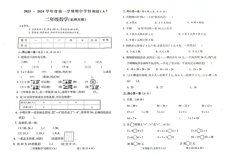 安徽省阜阳市临泉县兴业路实验学校2023-2024学年二年级上学期期中考试数学试题01