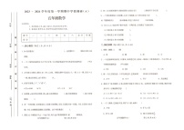 安徽省阜阳市临泉县兴业路实验学校2023-2024学年五年级上学期期中考试数学试题