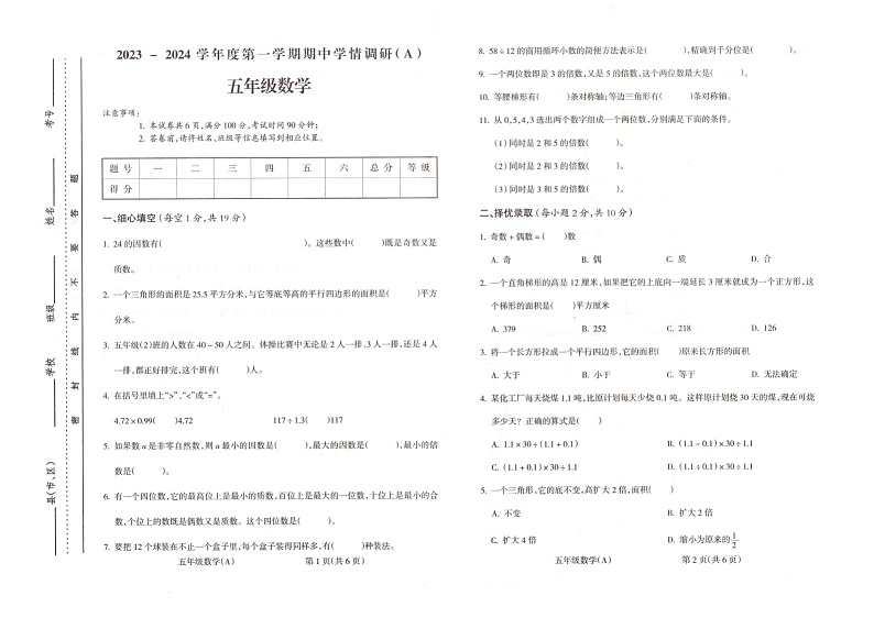 安徽省阜阳市临泉县兴业路实验学校2023-2024学年五年级上学期期中考试数学试题01