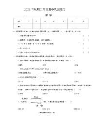 河南省南阳市社旗县2023-2024学年二年级上学期期中巩固练习数学试题