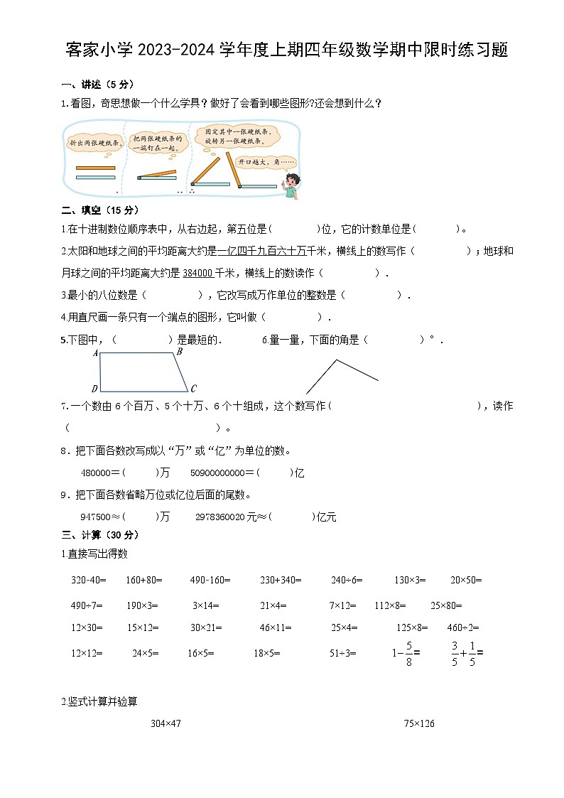 四川省成都市龙泉驿区洛带镇小学2023-2024学年四年级上学期期中素质检测数学试题第1页