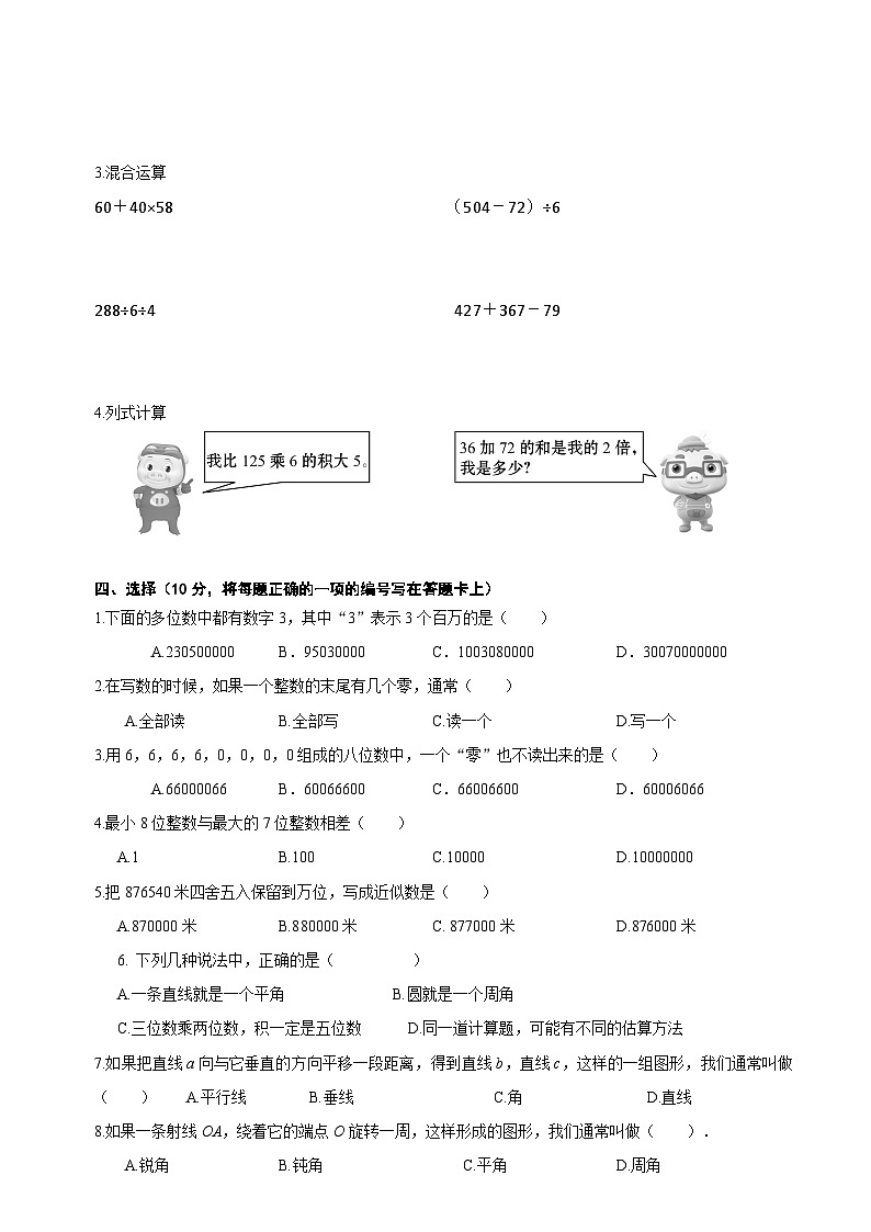 四川省成都市龙泉驿区洛带镇小学2023-2024学年四年级上学期期中素质检测数学试题第2页