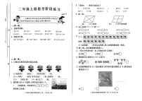 安徽省合肥市瑶海区2023-2024学年二年级上学期期中数学试卷