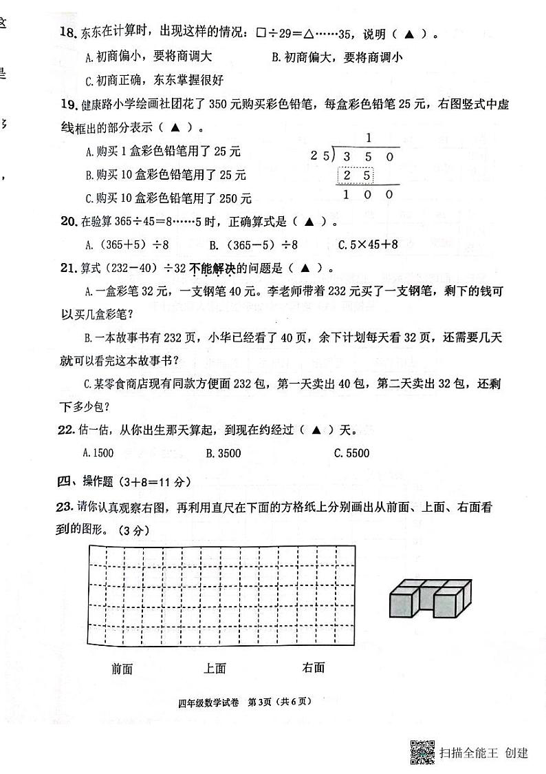 江苏省连云港市灌云县2023-2024学年四年级上学期期中数学试题第3页
