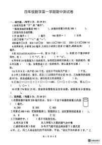 山东省德州市宁津县相衙镇二校联考2023-2024学年四年级上学期11月期中数学试题