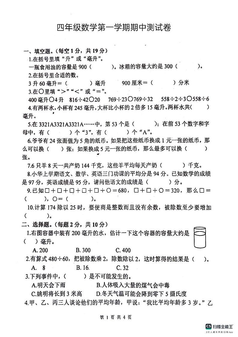 山东省德州市宁津县相衙镇二校联考2023-2024学年四年级上学期11月期中数学试题01