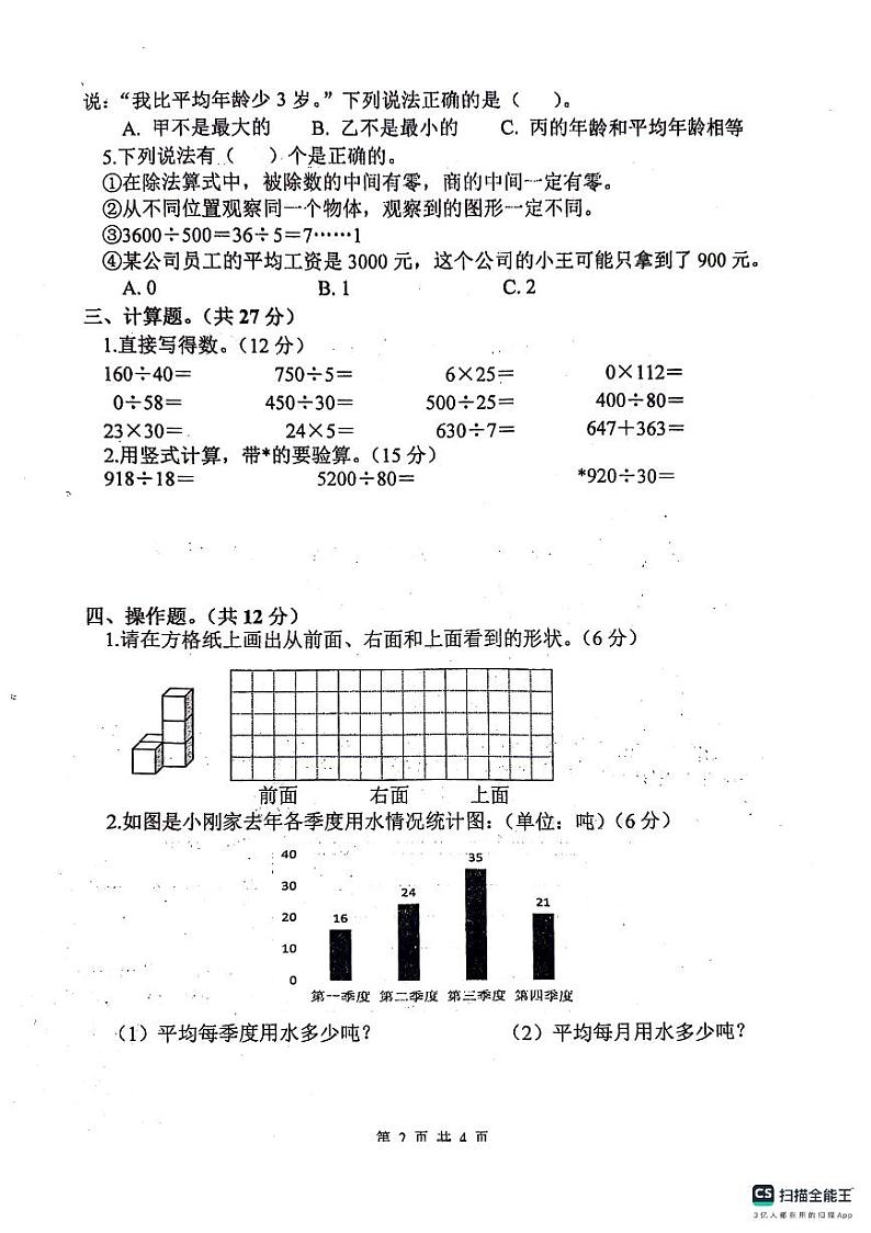山东省德州市宁津县相衙镇二校联考2023-2024学年四年级上学期11月期中数学试题02