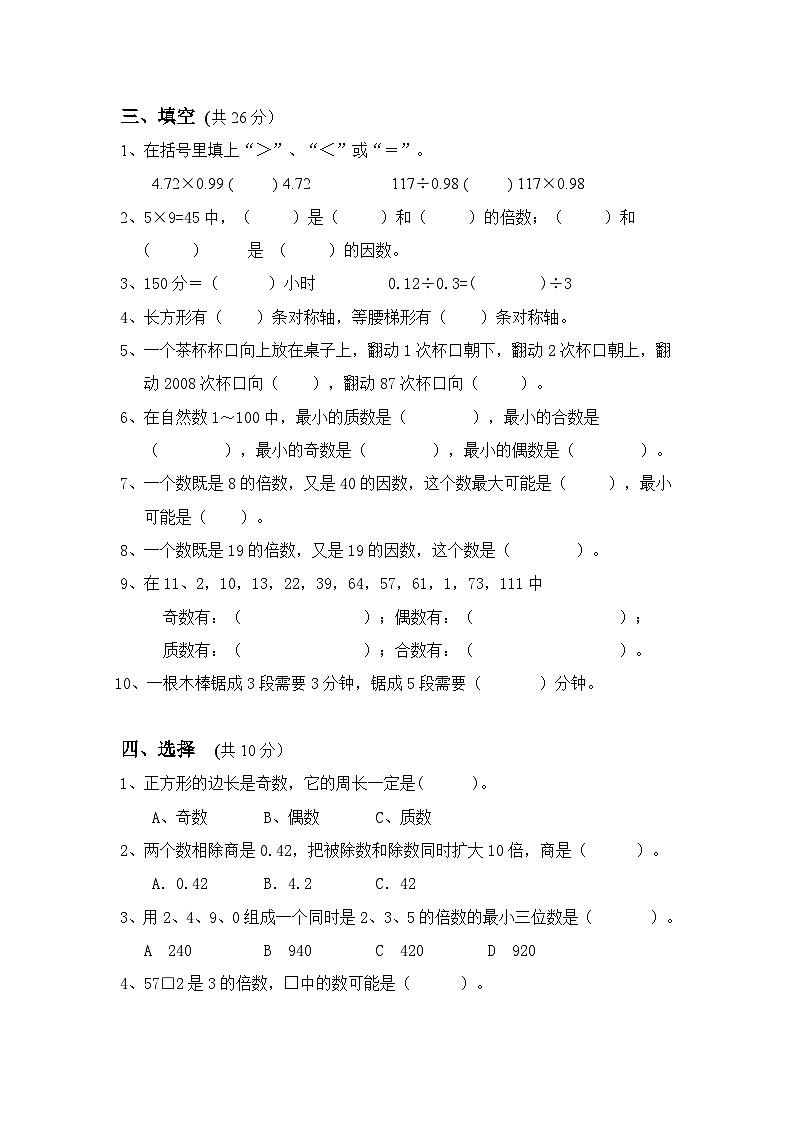 四川省成都市龙泉驿区客家小学2023-2024学年五年级上学期期中素质检测数学试题02