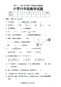 山东省菏泽市单县2023-2024学年六年级上学期11月期中数学试题