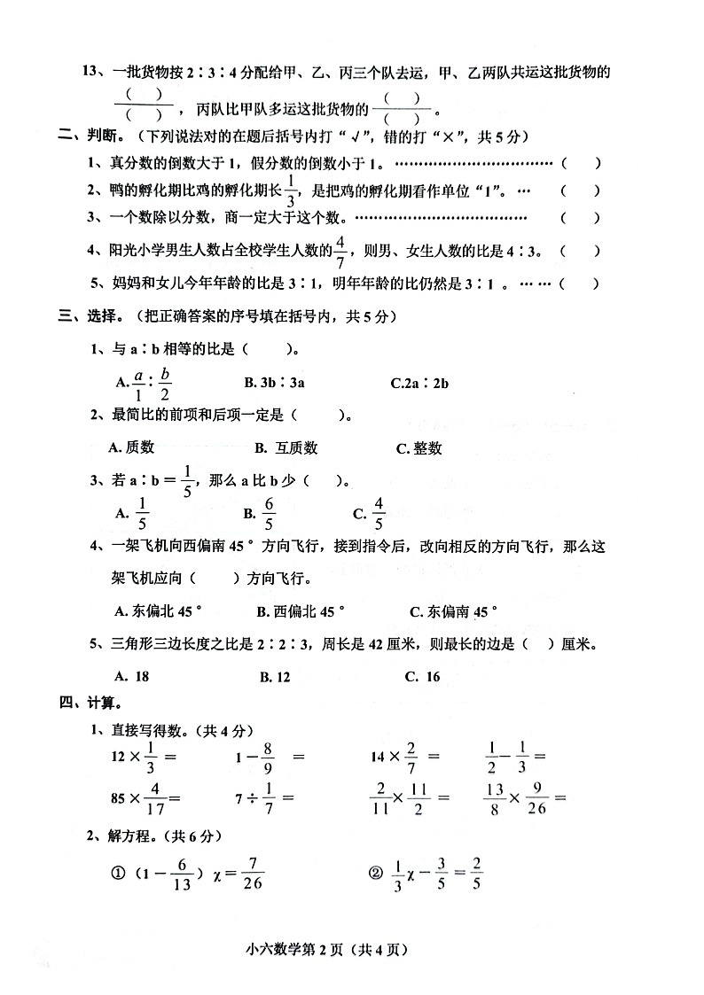 山东省菏泽市单县2023-2024学年六年级上学期11月期中数学试题第2页
