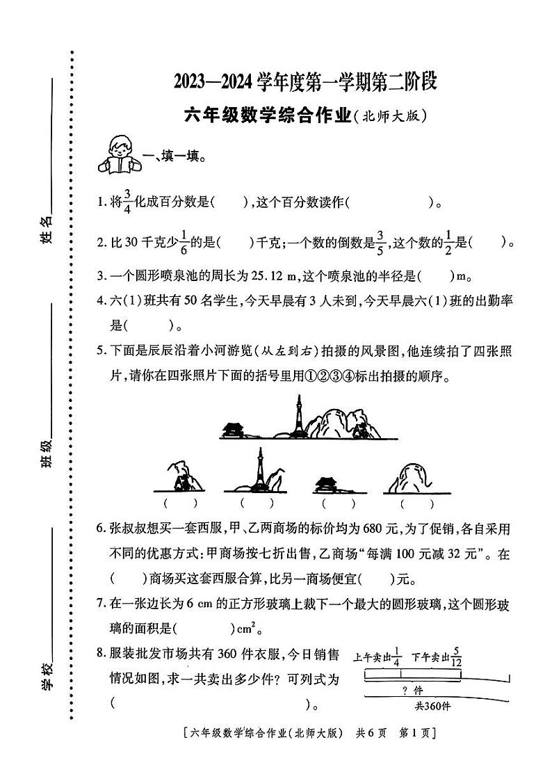 陕西省西安市未央区西安沣东第二小学2023-2024学年六年级上学期期中数学试题01