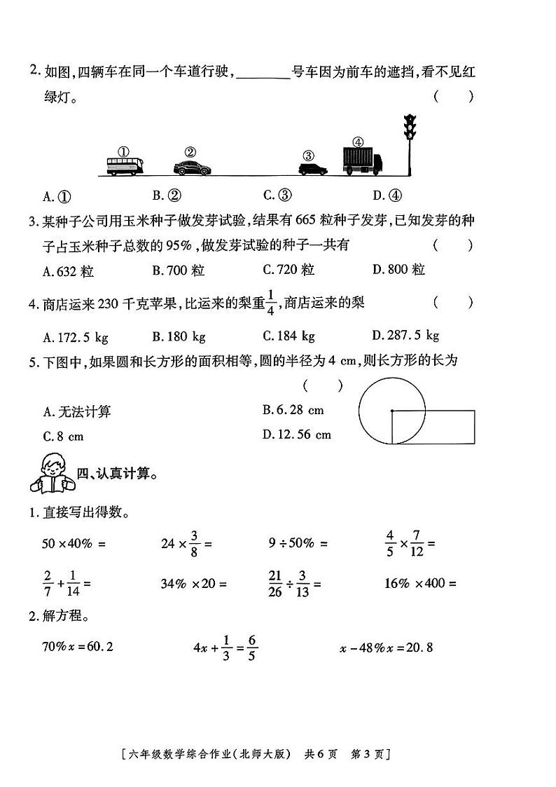 陕西省西安市未央区西安沣东第二小学2023-2024学年六年级上学期期中数学试题03