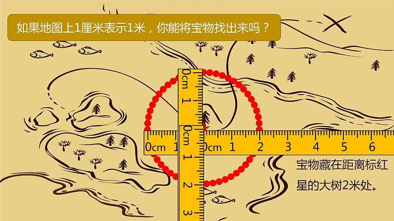 圆：圆的认识  课件 人教版数学六年级上册04