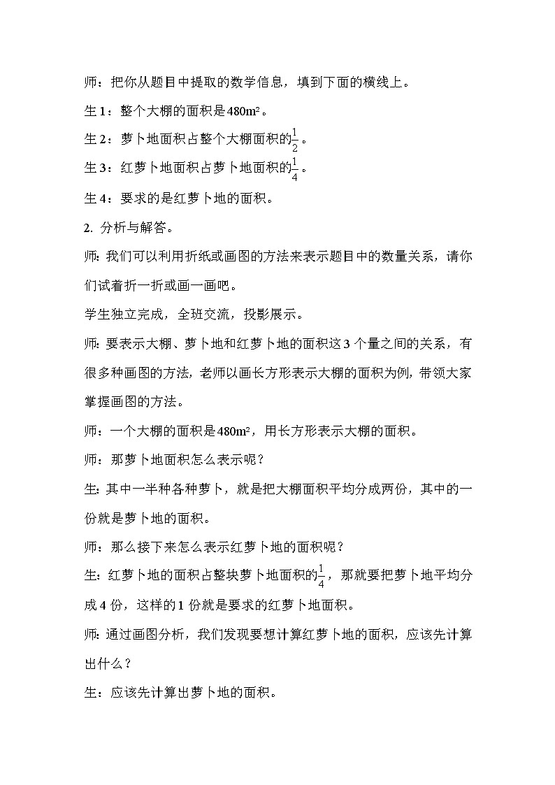 分数乘法：解决问题  （共2课时）教案第2页