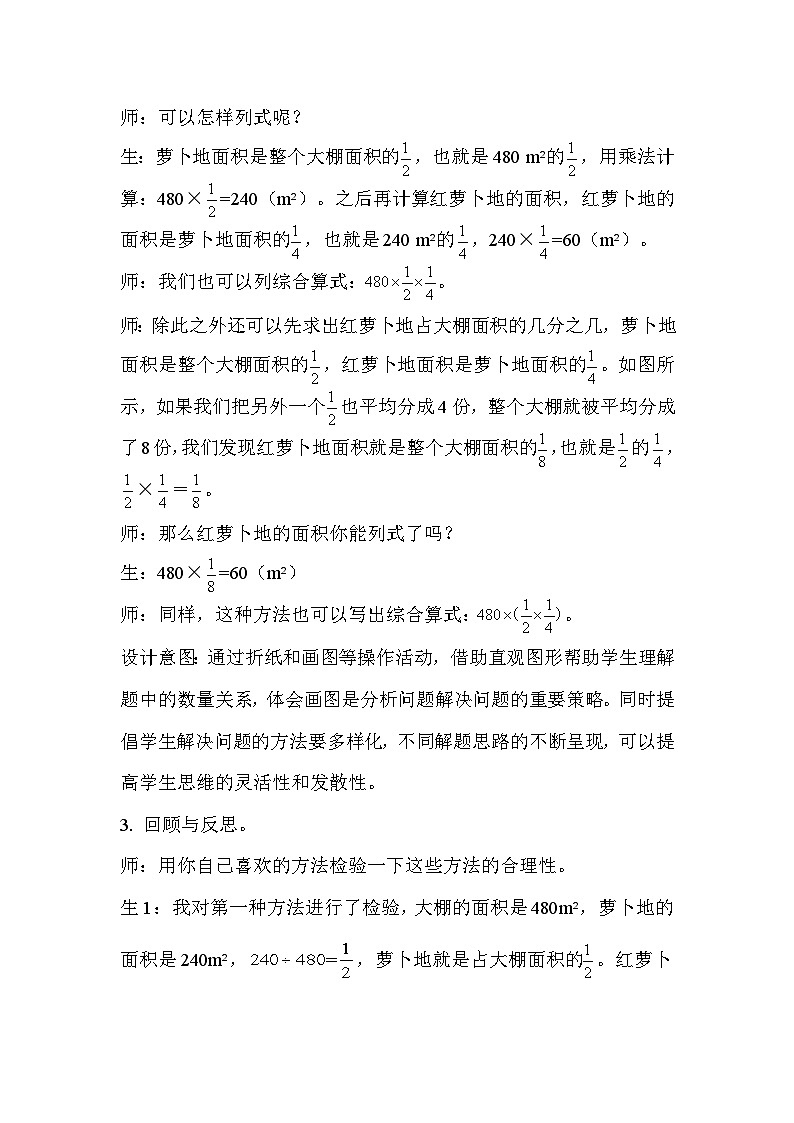 分数乘法：解决问题  （共2课时）教案第3页