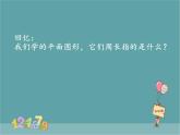 《圆的周长》课件