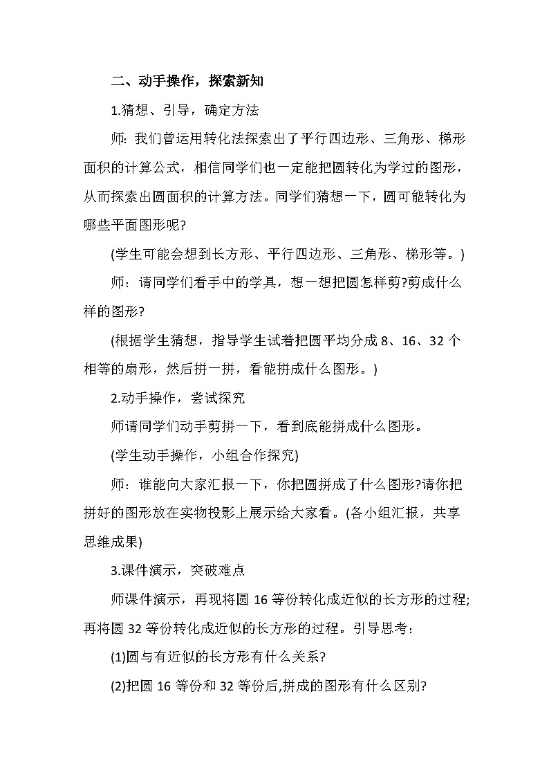 《圆的面积》教案第2页