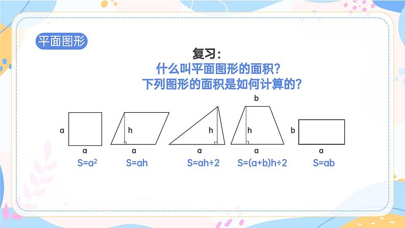 《圆的面积》课件04