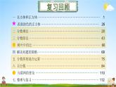 苏教版六年级数学上册《七 整理与复习 第1课时 数的世界 2解决实际问题》课堂教学课件PPT公开课