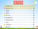 苏教版六年级数学上册《七 整理与复习 第2课时 图形王国》课堂教学课件PPT公开课