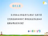 苏教版六年级数学上册《七 整理与复习 第2课时 图形王国》课堂教学课件PPT公开课