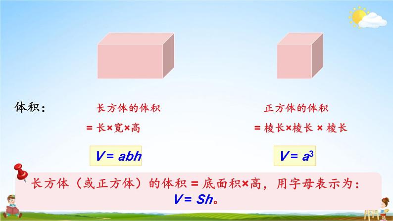 苏教版六年级数学上册《七 整理与复习 第2课时 图形王国》课堂教学课件PPT公开课第7页