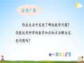 苏教版六年级数学上册《七 整理与复习 第3课时 应用广角》课堂教学课件PPT公开课