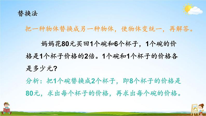 苏教版六年级数学上册《七 整理与复习 第3课时 应用广角》课堂教学课件PPT公开课06