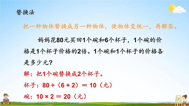 苏教版六年级数学上册《七 整理与复习 第3课时 应用广角》课堂教学课件PPT公开课07