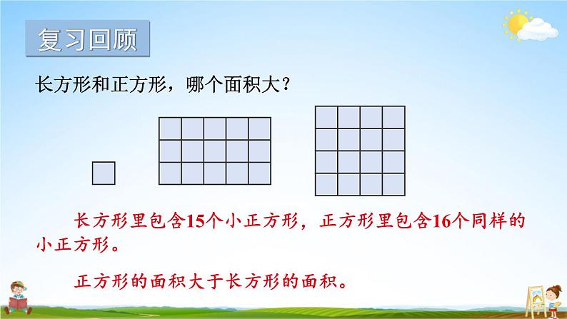 苏教版六年级数学上册《一 长方体和正方体 第6课时 体积单位和容积单位》课堂教学课件PPT公开课02